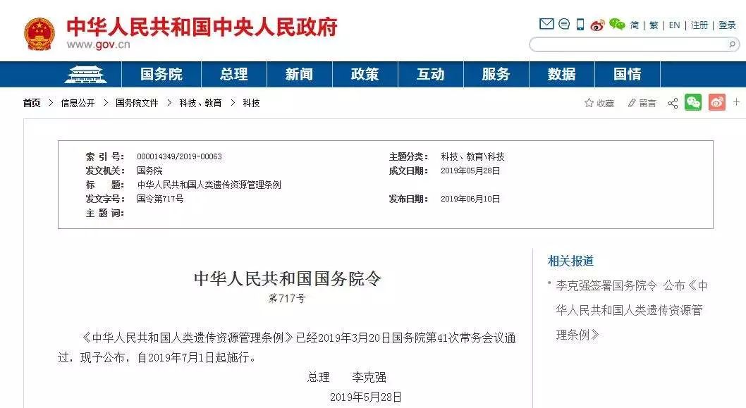 重磅！《人類遺傳資源管理條例》簽發(fā)，不出境的臨床試驗人類遺傳資源改為備案制了！