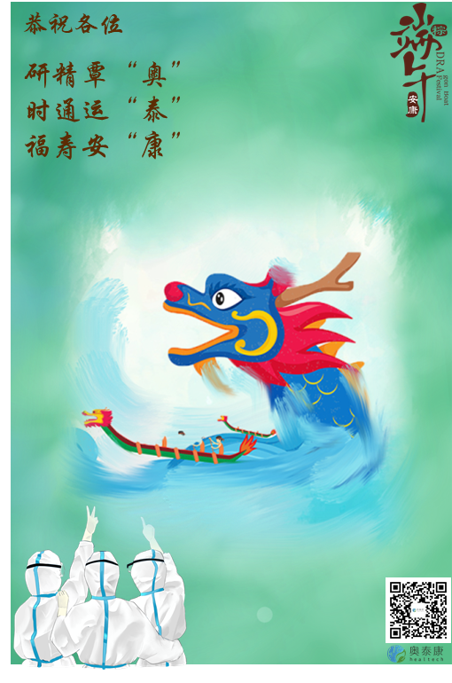 端午捷報(bào)，祝安康