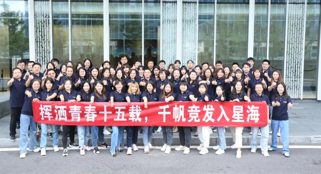 揮灑青春十五載，千帆競(jìng)發(fā)入星海 | 奧泰康15周年慶圓滿(mǎn)成功