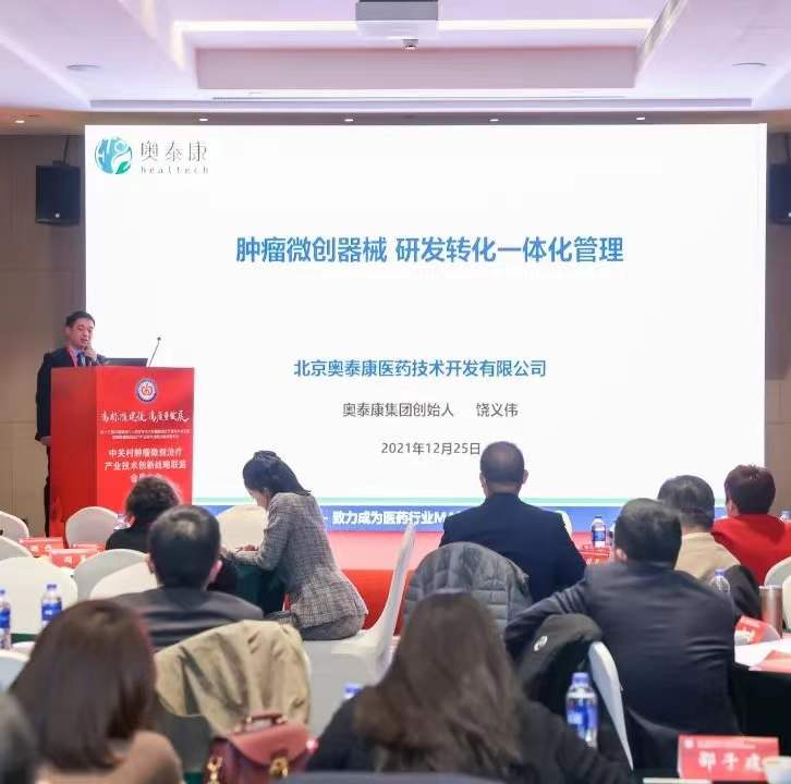 【2021CMIC大會】聚焦微創(chuàng)腫瘤，助力成果轉化