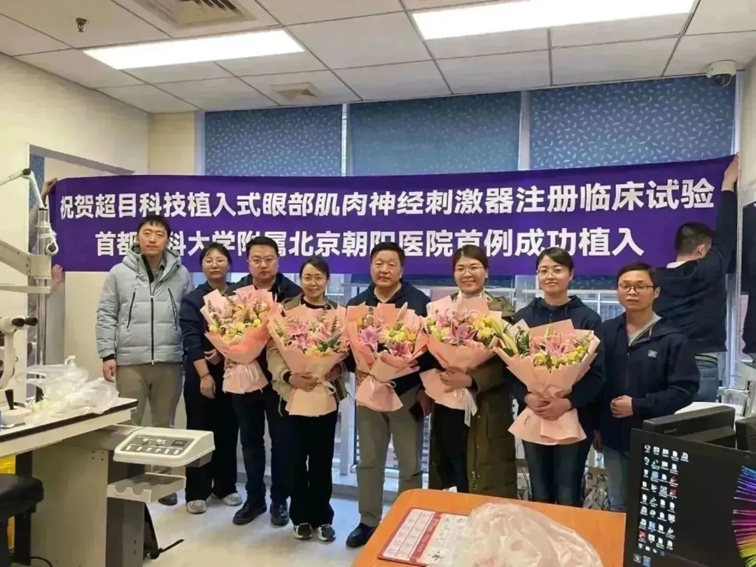 創(chuàng)新醫(yī)療器械i-NYS用于治療先天性眼球震顫的臨床試驗，受試者入組順利完成