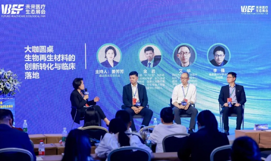 把握市場需求、打造產(chǎn)品競爭力，加速生物再生材料創(chuàng)新轉(zhuǎn)化與臨床落地